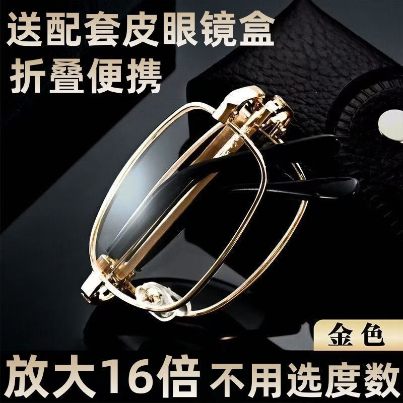 水晶高清防蓝光放大8倍16倍中老年人阅读折叠便携老花镜送皮套盒 折叠金色金属框架放大老花镜高清 匹配款不用选度数