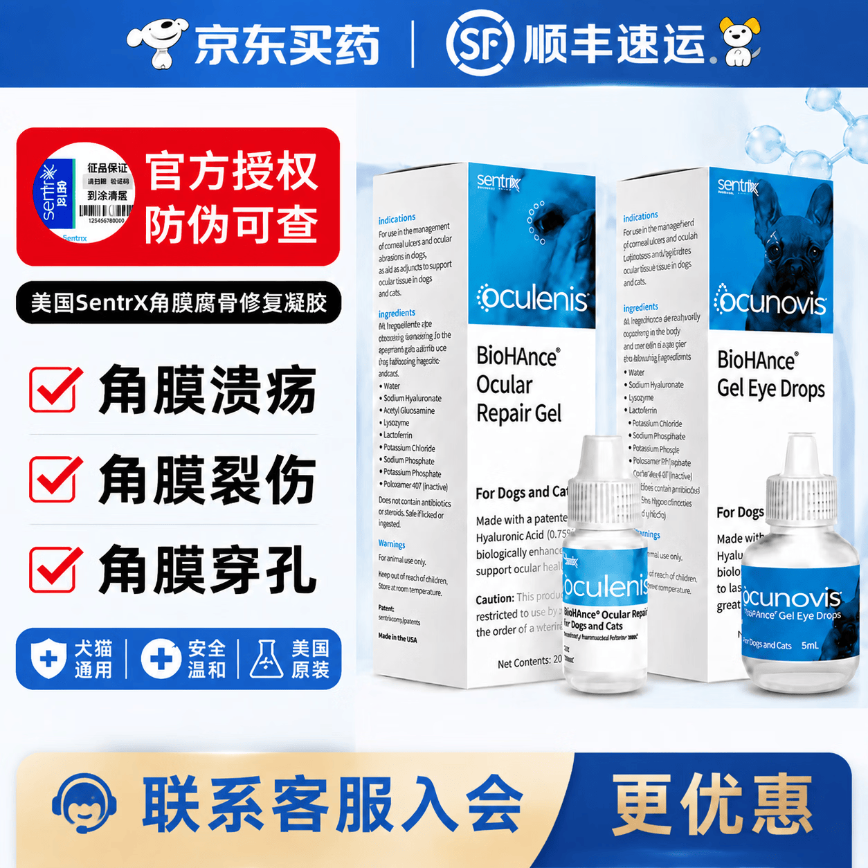闪粹角膜腐骨修复凝胶眼药水宠物狗狗猫咪溃疡干眼症美国SentrX滴眼液 SentrX凝胶滴眼液 5ml*1瓶 京东折扣/优惠券