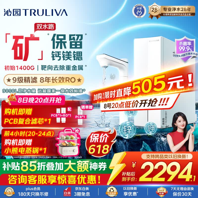 沁园家用双子芯净矿2.0pro净水器1200G【价保618】 厨房8年RO自来水过滤器直饮净饮一体机UR-S61293