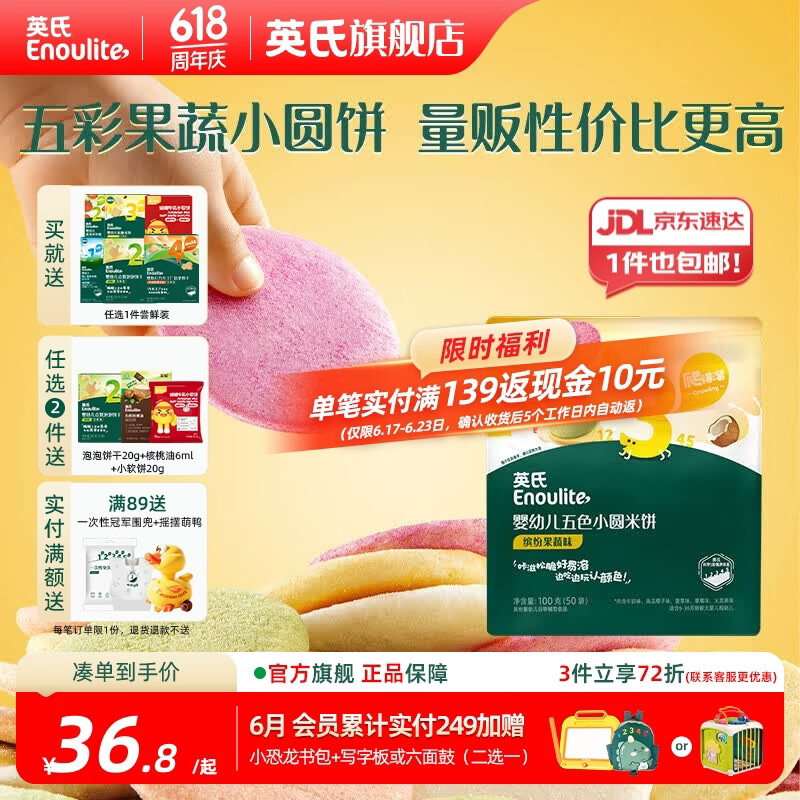 英氏（Engnice）【米饼专区】英氏宝宝零食婴幼儿米饼磨牙饼干辅食外出零食 【钜惠50袋】婴标五色小圆米饼100g