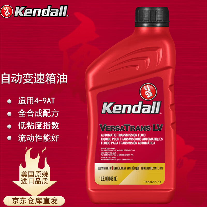 Kendall 康度 美国原装进口 自动变速箱油 波箱油 全合成 ATF LV 946ML使用感如何?