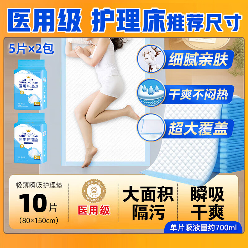 海氏海诺超大加厚医用护理垫10片大尺寸80*150婴儿老人隔尿产褥垫防水床单