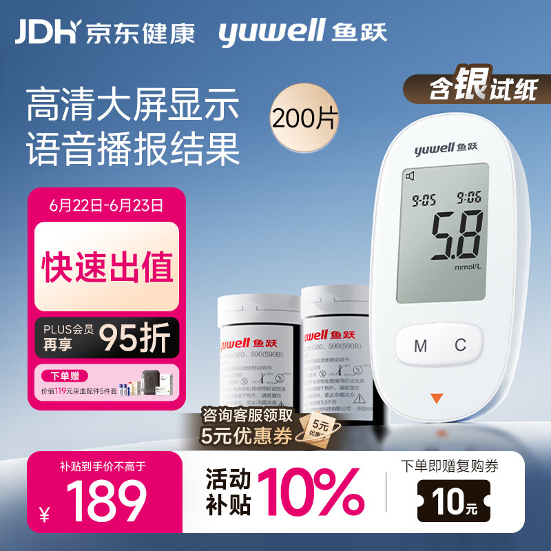 鱼跃580血糖仪医用级家用检监测语音播报 【仪器+200试纸+200采血针】
