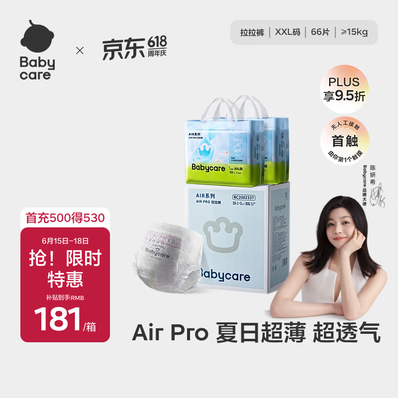 babycare Air pro拉拉裤加量装XXL66片(>15kg) 婴儿尿不湿夏日超薄透气