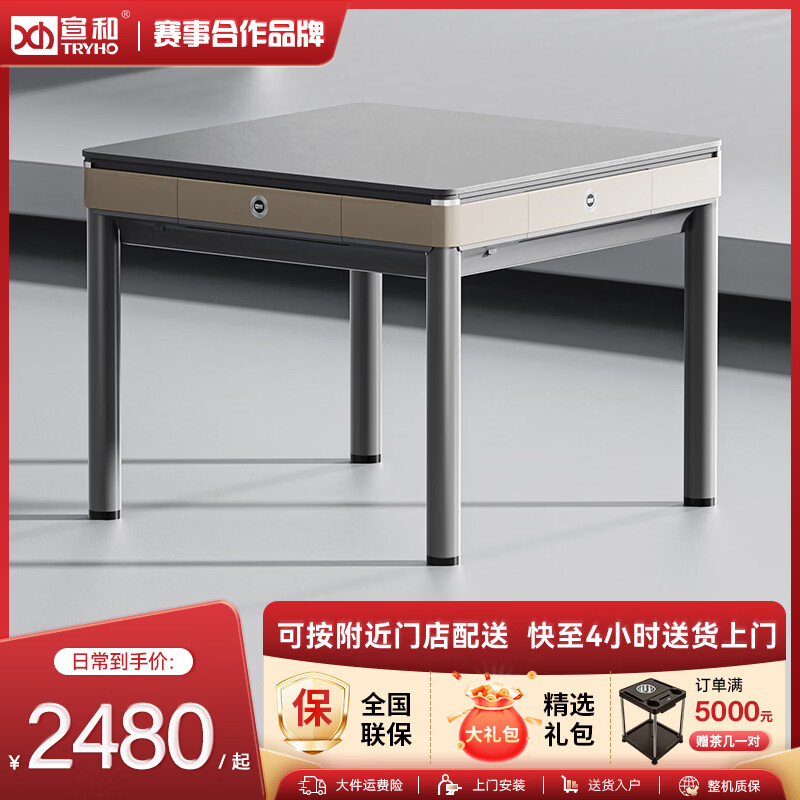 宣和（tryho）吉盛全自动麻将机电动轻音棋牌室麻将桌餐桌两用一体家用 四腿餐桌款【香槟金】+原装盖板