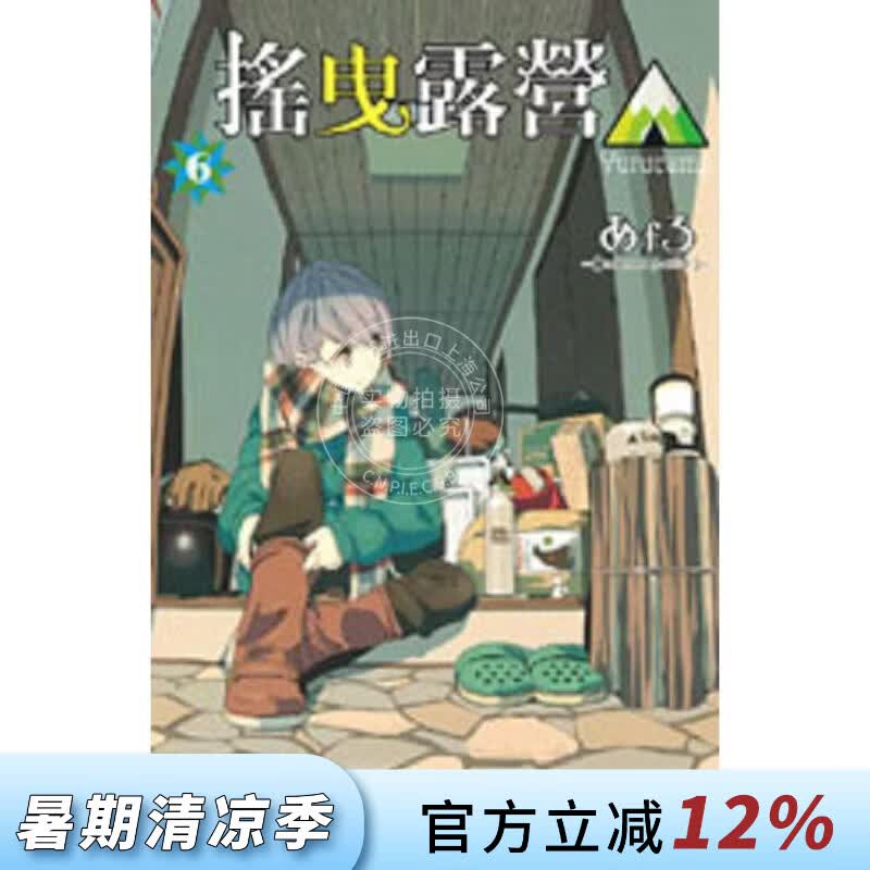 现货 台版漫画 摇曳露营 6 漫画书 东立
