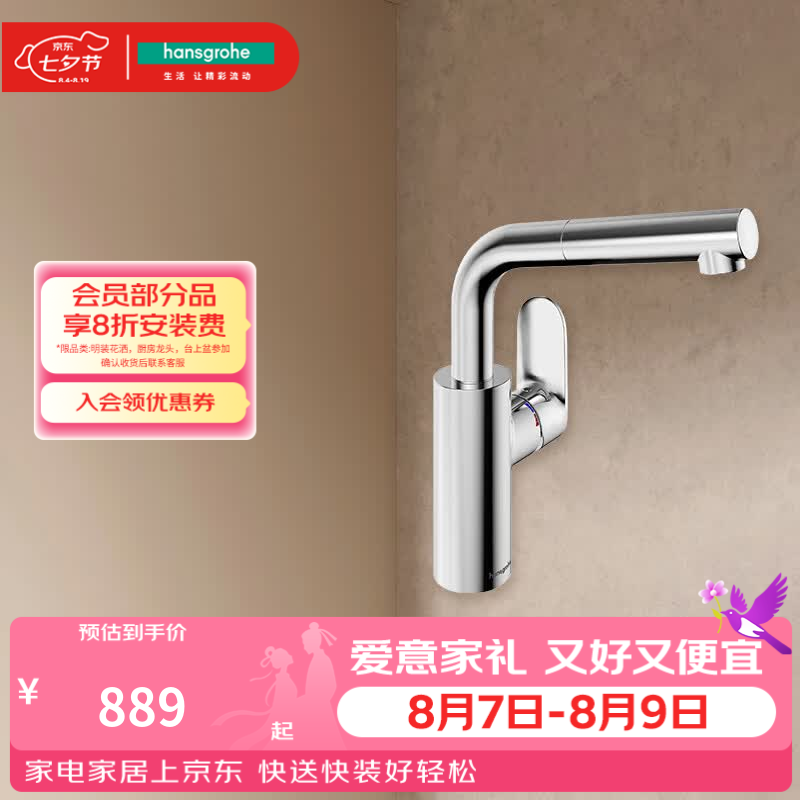 汉斯格雅（Hansgrohe）冷启动单把手可抽拉式面盆龙头厨卫两用 镀铬色-71586007