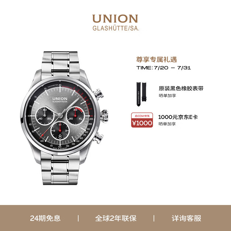 宇联（UNION GLASHUTTE SA）格拉苏蒂德国手表贝利士熊猫盘机械计时码表D009.427.11.082.00