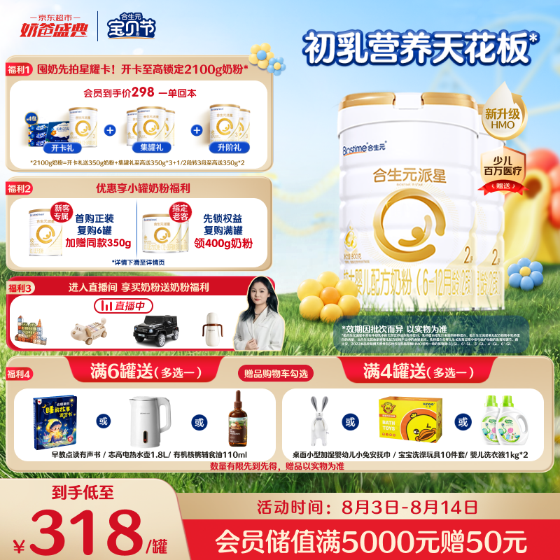 合生元（BIOSTIME）派星 较大婴儿配方奶粉2段新版(6-12个月)800g2罐 6重HMO+DHA