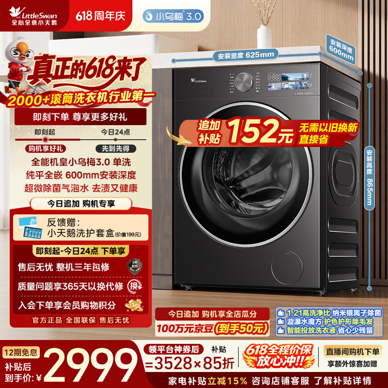 小天鹅（LittleSwan）【价低全网直播间】小乌梅3.0 滚筒洗衣机全自动家用 10KG纯平全嵌 TG10VE40 以旧换新 京东自营
