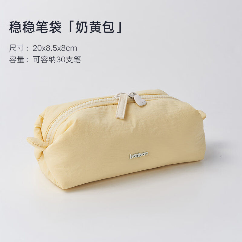 三年二班 奶呼呼笔袋高颜值防水软软多层收纳袋大容量日系文具盒小众不撞款初高中生简约文具袋 奶黄包
