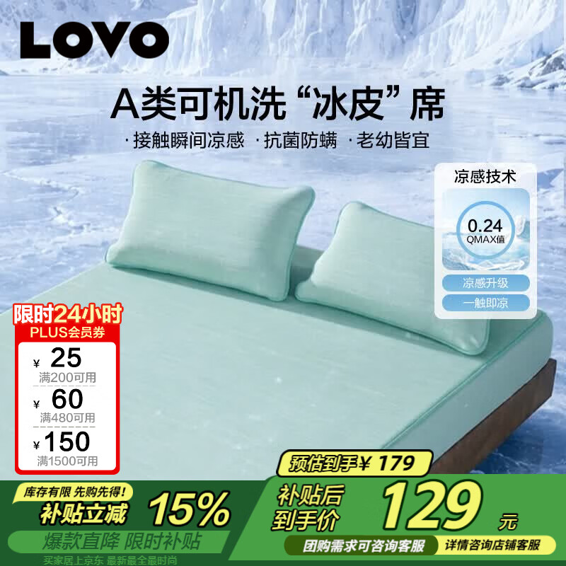 LOVO罗莱A类抗菌凉席可机洗冰丝席夏季席子床笠款三件套180*200*30cm