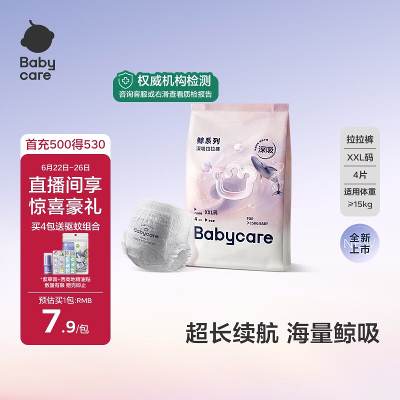 babycare【新品】babycare鯨拉拉裤婴幼儿尿不湿夏季超薄透气海量深吸裤 2XL 1包 4片 鲸-拉拉裤-试用装