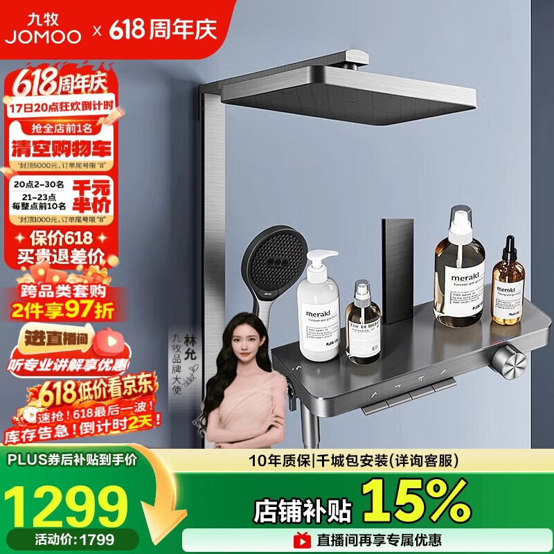 九牧（JOMOO）琴键星幕Chic丝雨三功能方管靠墙大置物自动除垢淋浴花洒36672