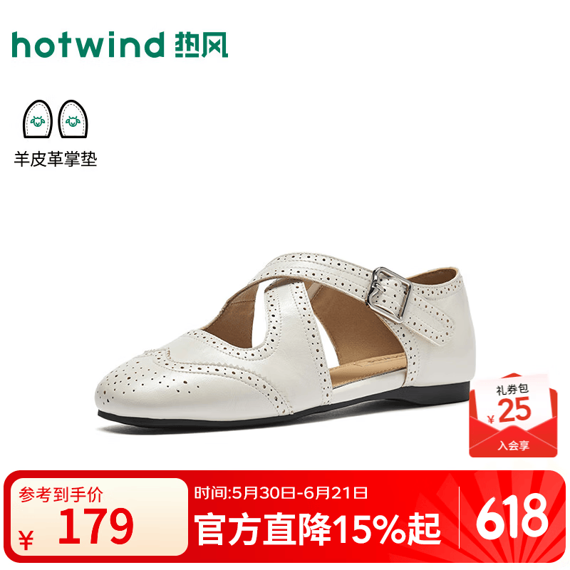 热风（Hotwind）镂空平底单鞋女鞋2026年春秋新款复古雕花玛丽珍鞋芭蕾风小皮鞋女 03米色(H24W26D06) 38