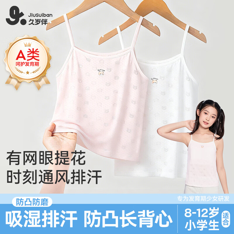 久岁伴【提花网眼】儿童内衣女童发育期带胸垫背心8-12岁春夏季吸湿排汗 白色 （细肩） 160 /身高150-162体重90-105斤