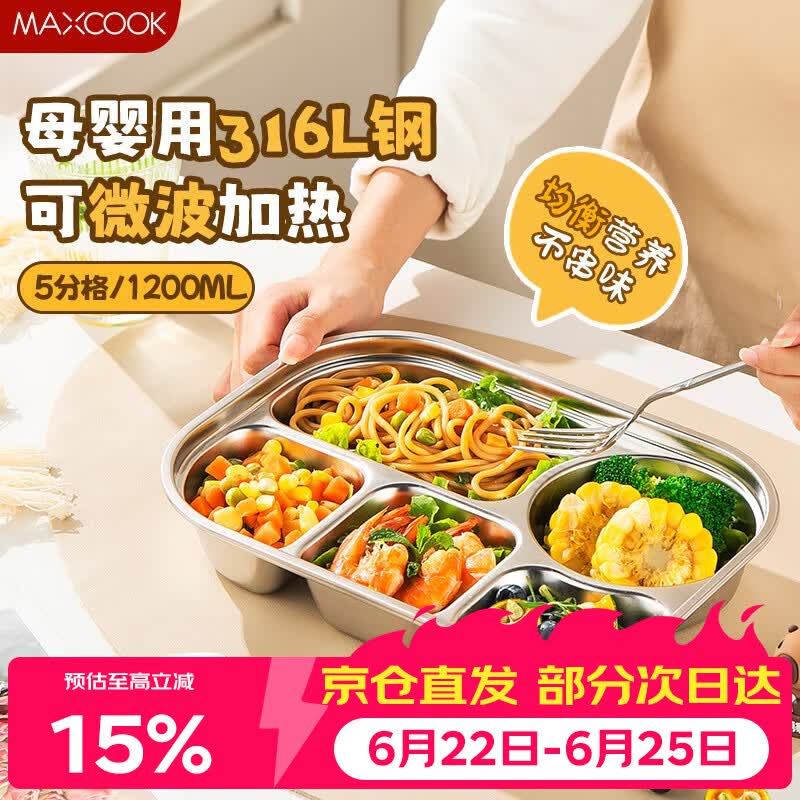 美厨（MAXCOOK）316L不锈钢饭盒分格餐盘 微波炉饭盒学生饭盒 5格不带盖MCFT9040