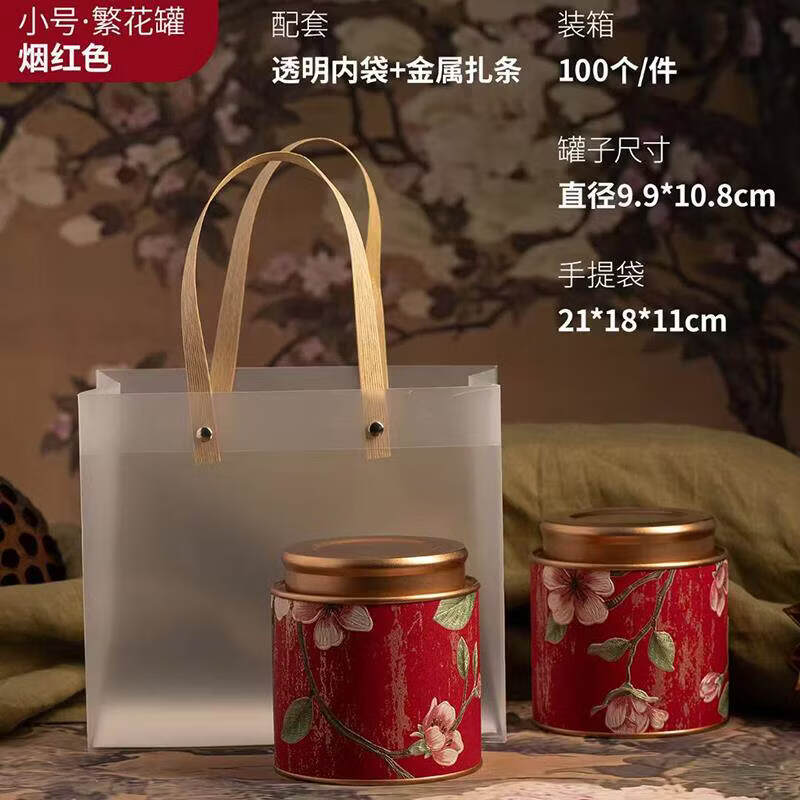 丰美斯茶叶包装盒空盒花茶红绿茶白茶茶叶罐密封罐纸罐50克茶叶包装罐子 繁花罐小号｜2罐一提｜红色