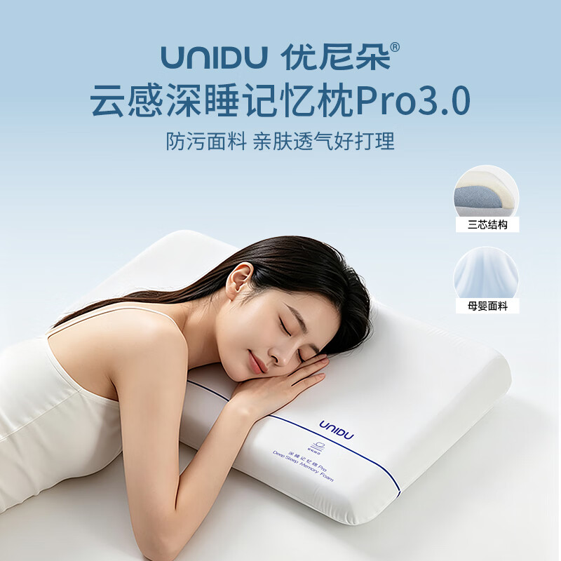 优尼朵深睡枕Pro3.0慢回弹记忆枕酒店同款成人枕头枕芯深度睡眠 【单枕丨枕高10cm】 防污内枕套*1+枕芯*1