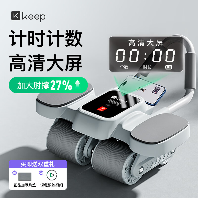 Keep健腹轮自动回弹四轮腹肌轮智能可计数肘撑卷腹训练器健身器材-灰