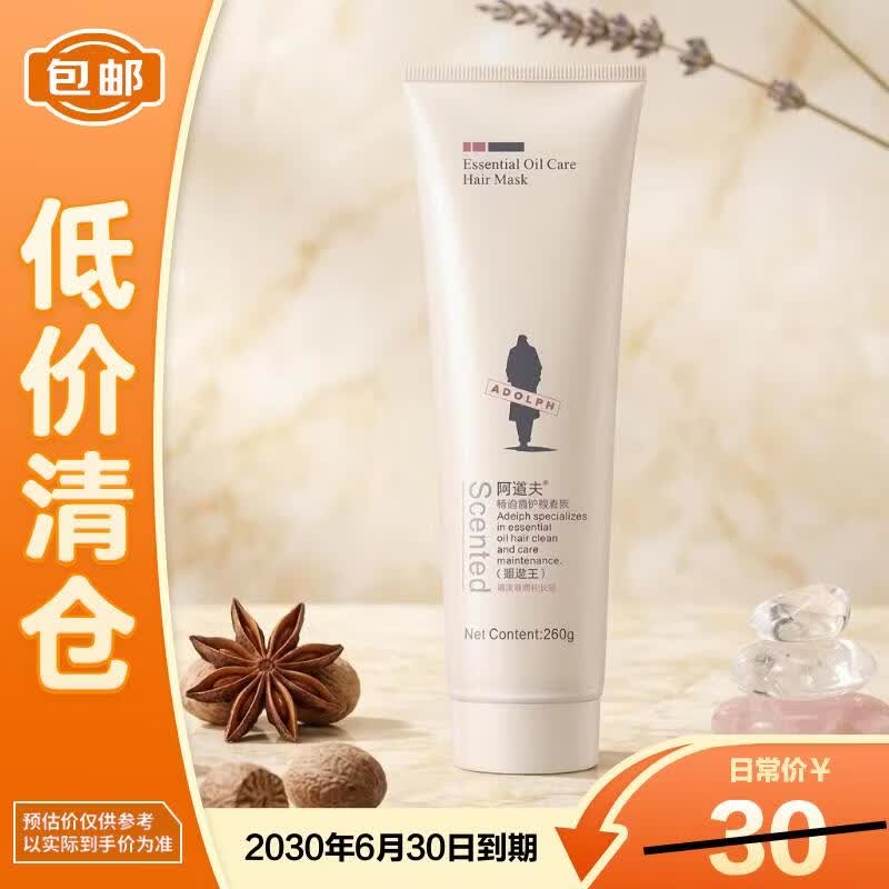 阿道夫（ADOLPH）焗油宝修复焗油膏发膜持久留香260ml精油顺滑护发素【临期清仓】