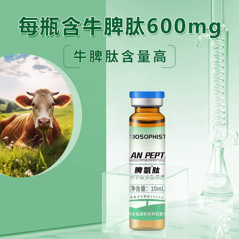 百草纪脾氨肽牛脾肽口服液饮 儿童青少年成人小分子肽营养口服液饮 脾氨肽多肽液饮 10瓶*3盒