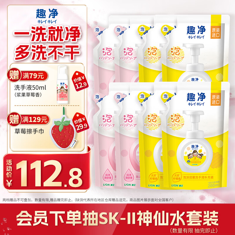狮王（Lion）趣净泡沫抑菌洗手液天然柠檬香200ml袋*4+爽肤200ml*4家庭补充装