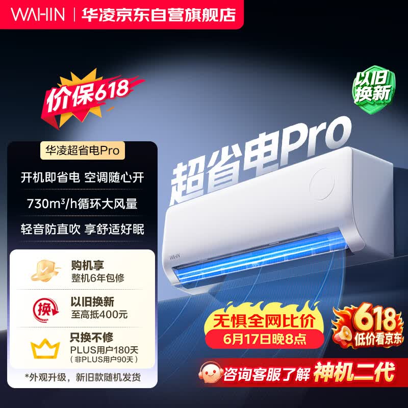 华凌空调 超省电pro大1.5匹一级能效 变频家用挂机 换新补贴 KFR-35GW/N8HA1Ⅲ-P