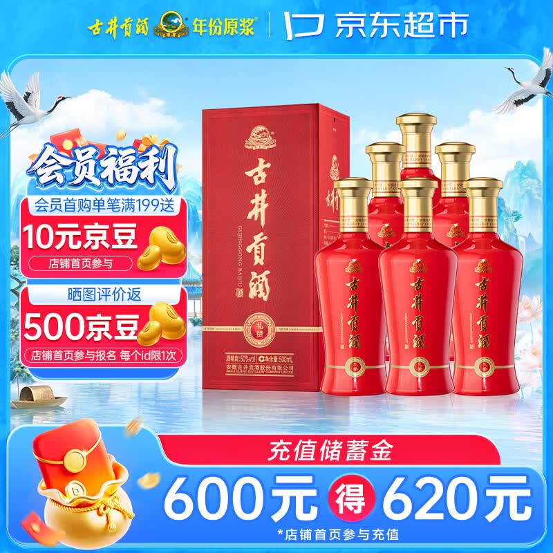 古井贡酒 礼赞 浓香型白酒 50度 500mL*6瓶 整箱装 喜酒礼宴