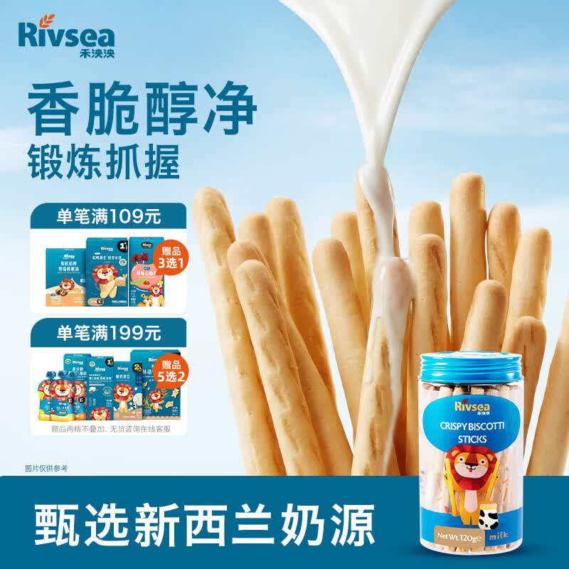 禾泱泱炭烧棒牛乳棒饼120g 宝宝零食长条饼干出游便携装