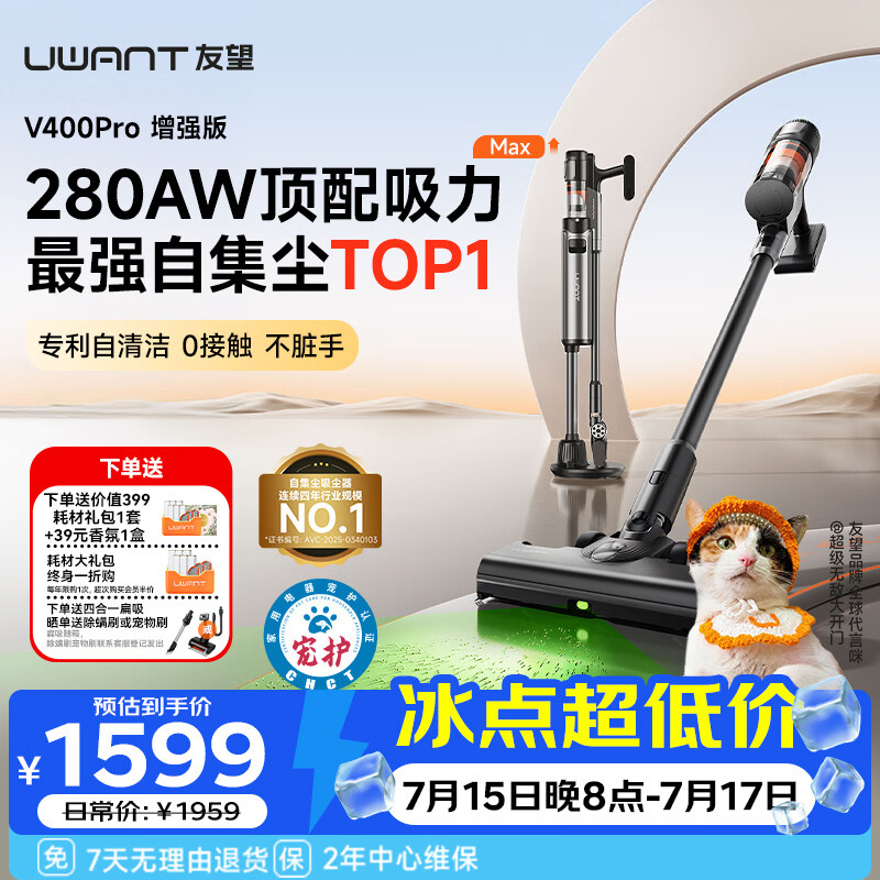 UWANT【价低头部主播9折】友望吸尘器V400Pro增强版家用无线顶配大吸力宠物自集尘v400灵尘升级