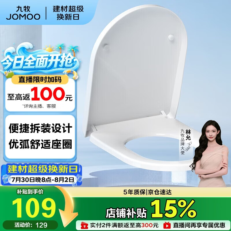 九牧（JOMOO）马桶盖通用U型马桶盖快拆缓降马桶座圈马桶配件 97178-00-1