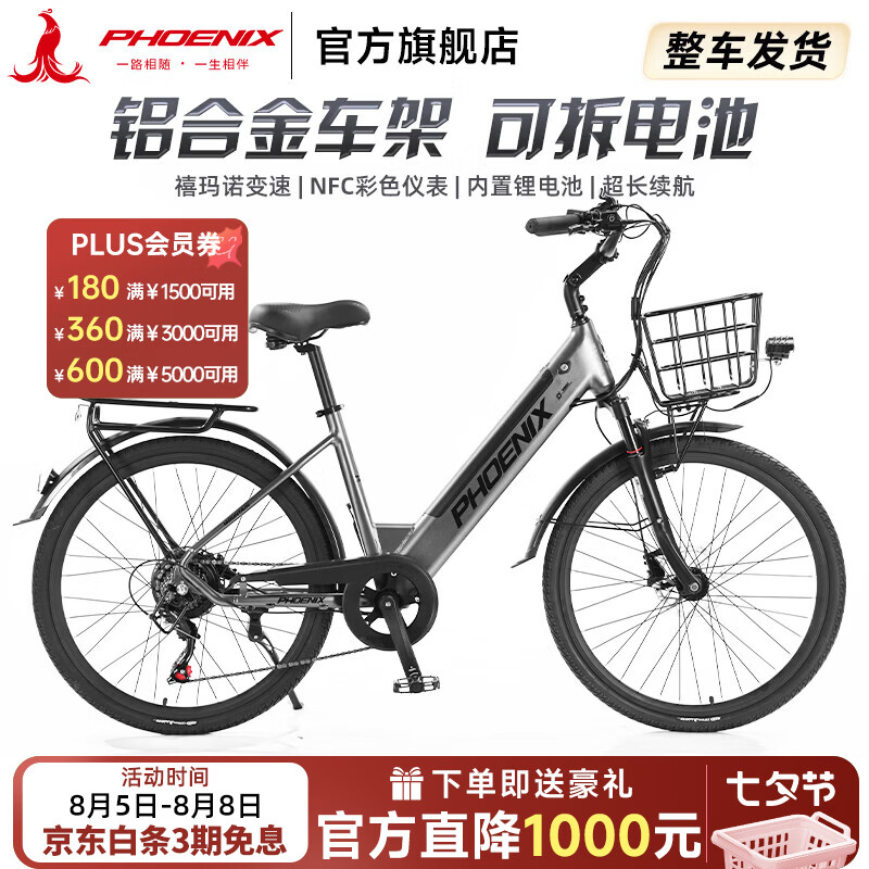 凤凰铝合金电动助力自行车可拆卸锂电池超长续航通勤代步山地车电瓶车 闪电灰【升级力矩油刹+可拆电池】7速-26寸 10AH-助力续航约50-60KM