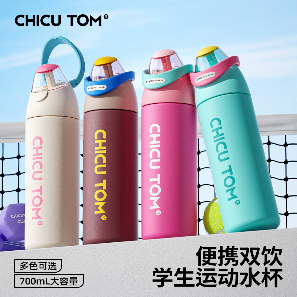 CHICUTOM儿童保温杯大号大容量水杯学生上学专用运动水壶吸管杯子女 薄荷青 700ML