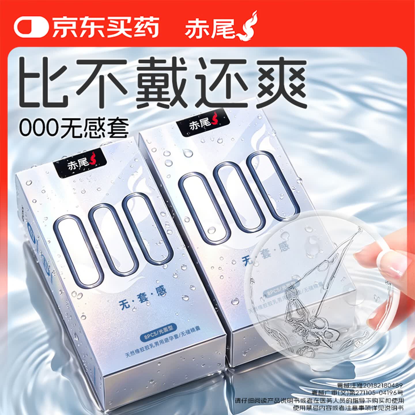 赤尾000超薄避孕套16只无储避孕套安全套玻尿酸避孕套无套感