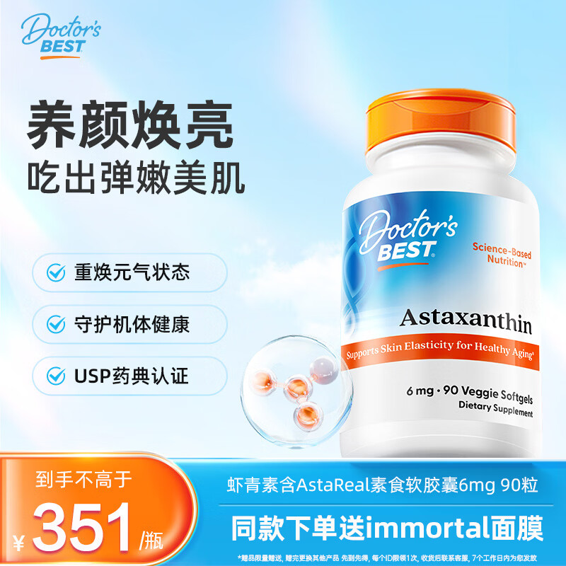 Doctor's best多特倍斯左旋虾青素含AstaReal素食软胶囊6mg/粒*90粒 雨生红球藻