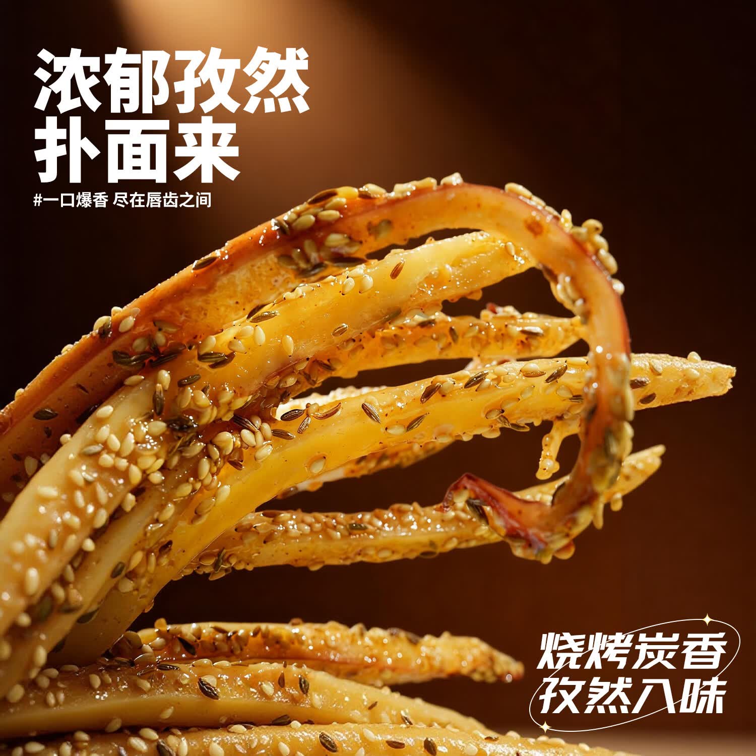 味品堂一根鱿鱼90g/盒手撕鱿鱼丝鱿鱼干香辣麻辣芥末即食鱿鱼条烤鱼片 【上头倍爽】90g*1盒芥末味