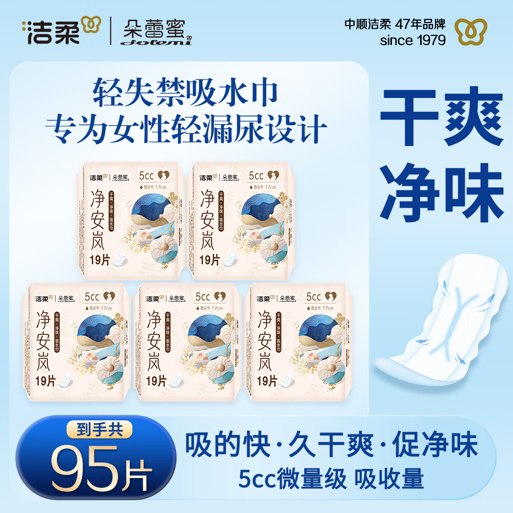 C&S女性专用吸水巾孕妇轻失禁迷你巾纸尿片薄款透气成人漏尿护垫 棉柔 170mm 57片 5cc轻量级【19片x3包】 京东折扣/优惠券