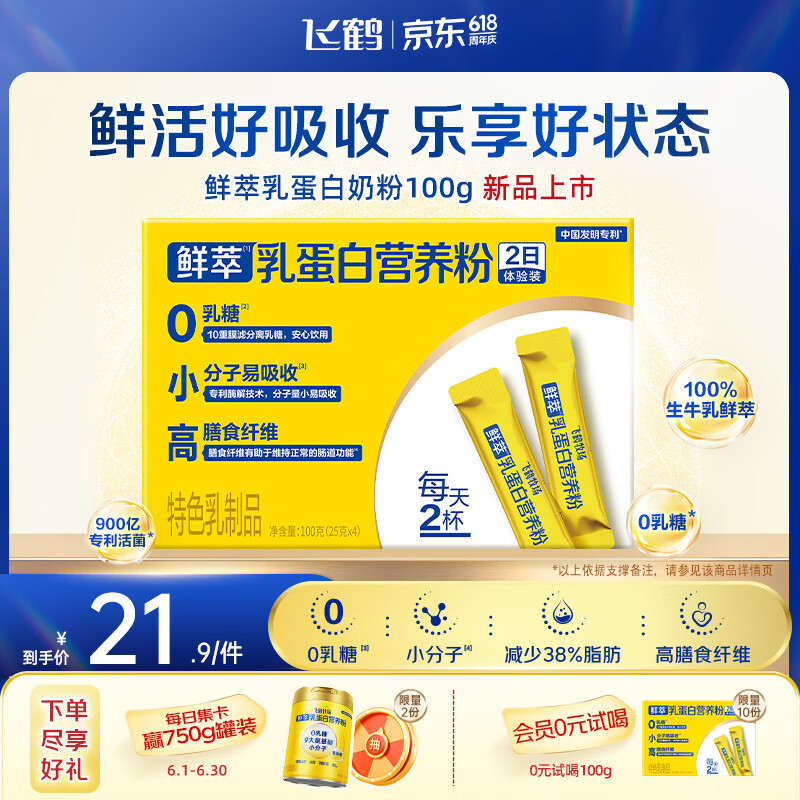 飞鹤牧场鲜萃乳蛋白营养粉100g小分子易吸收0乳糖高钙中老年送礼
