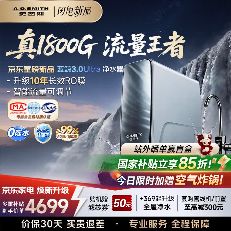 史密斯（A.O.SMITH）新品佳尼特净水器厨房专用台下用直饮机净水机饮水机家用过滤器【蓝鲸3.0Ultra】升级款CR4200AE3 升级10年RO膜