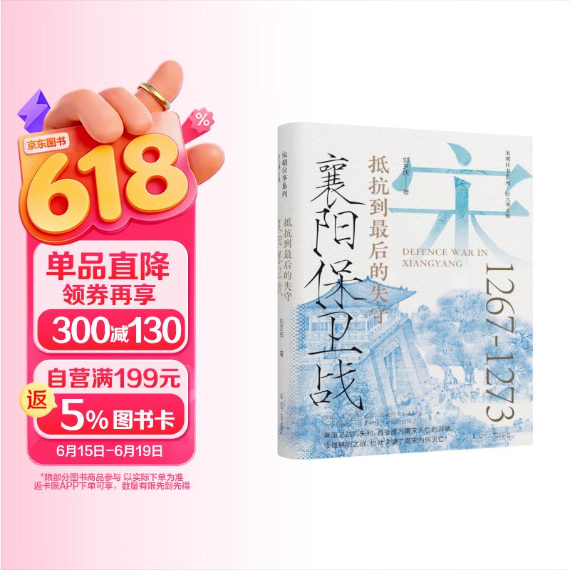 包邮襄阳保卫战：抵抗到最后的失守