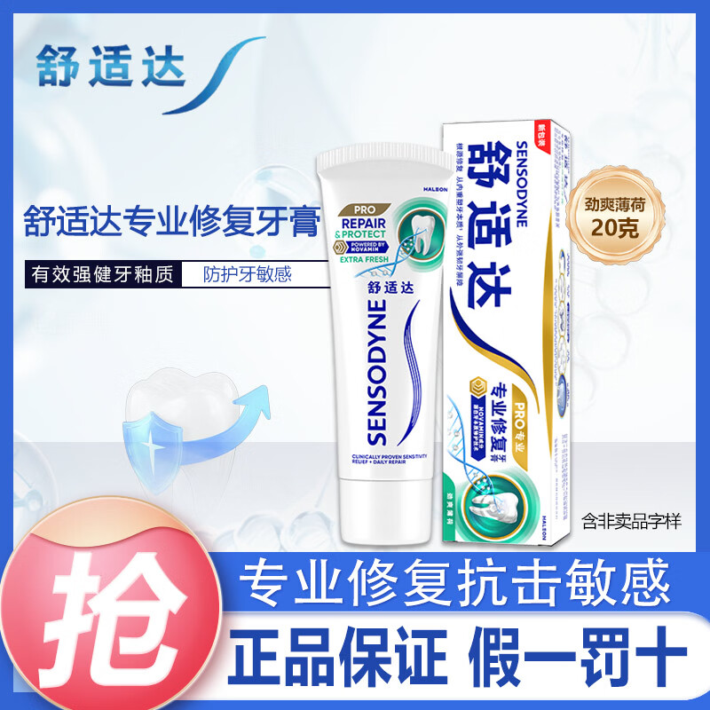 舒适达牙膏牙齿敏感冷热酸痛清新口气护釉健20g劲爽薄荷官方正品 护釉健劲爽薄荷 20g*1支