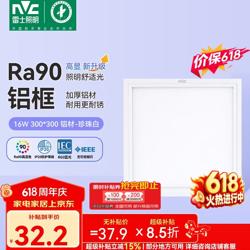 雷士（NVC） 厨房灯led集成吊顶铝扣板灯300x300焕新补贴卫生间吸顶平板灯
