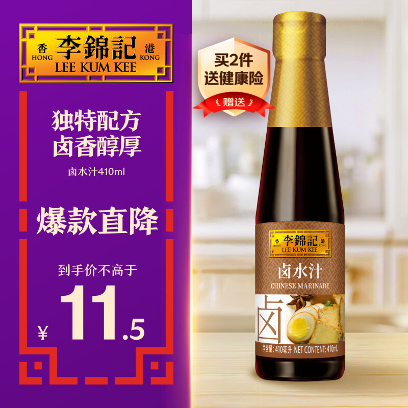 李锦记 卤水汁410ml 0添加防腐剂 卤肉卤菜卤豆腐卤汁调味 酱油