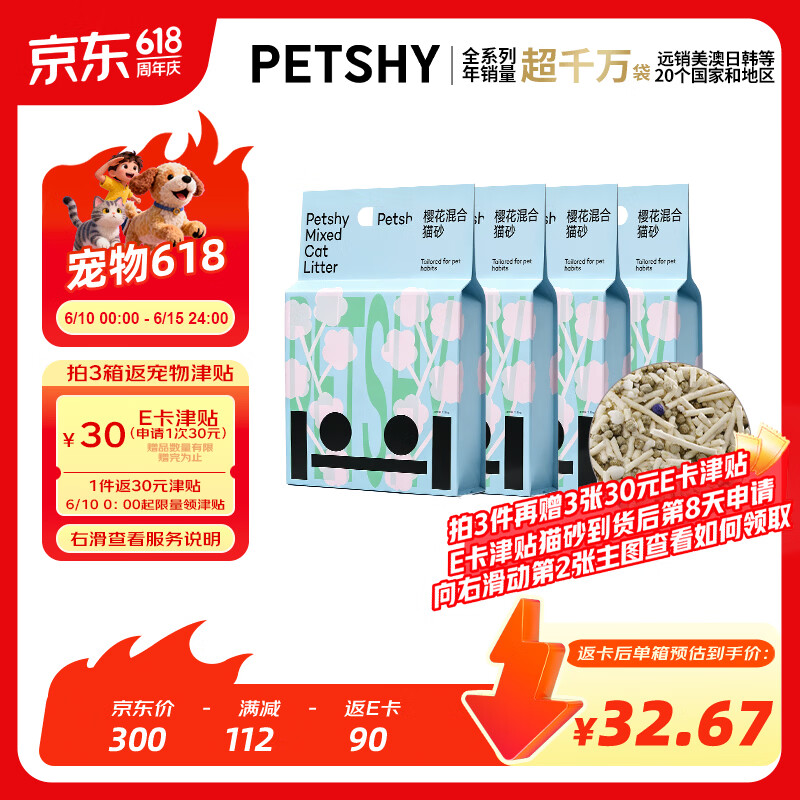 petshy樱花木薯豆腐混砂2.5kg*12 188元 - 86线报