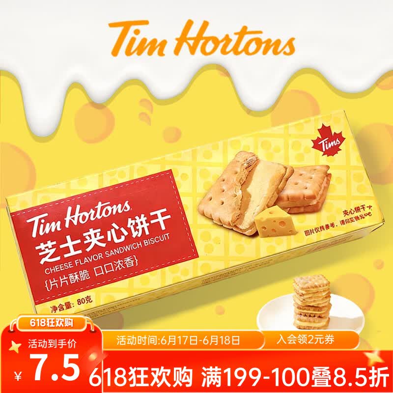 Tim Hort 拍10件 1.52元 - 86线报