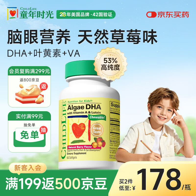 童年时光婴幼儿藻油DHA高纯度0防腐儿童学生青少年补脑软胶囊60粒/瓶