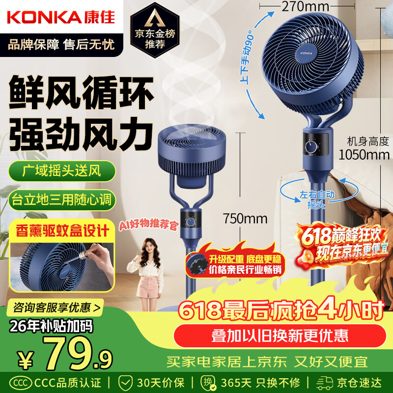 康佳（KONKA）空气循环扇电风扇家用风扇台式摇头小风扇立式换气扇轻音电扇大风量交流定频落地扇KXHS-1801-P