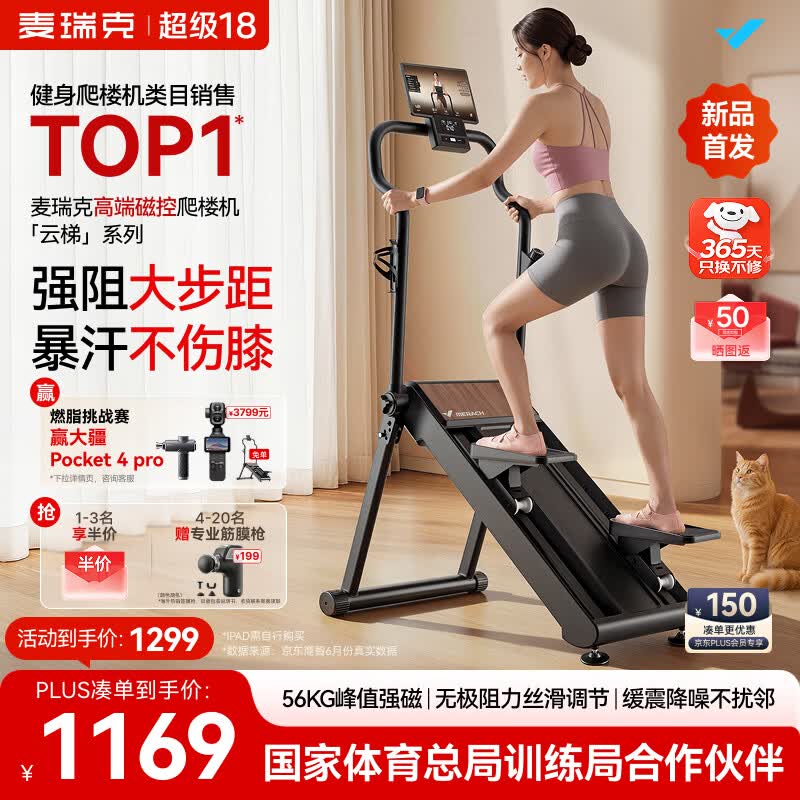 麦瑞克（MERACH）磁控爬楼机家用健身楼梯爬坡机静音折叠踏步登山减肥云梯MR-2616B