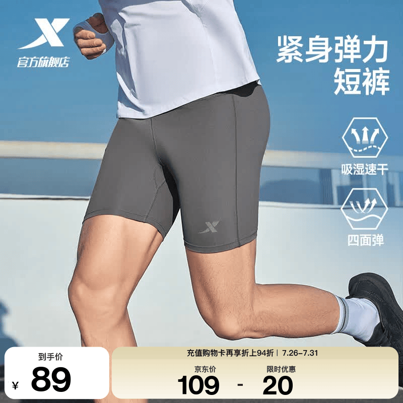 特步（XTEP）短裤夏季新款半弹裤子男马拉松专业透气跑步压缩紧身裤运动裤男 暴雨灰 L /175
